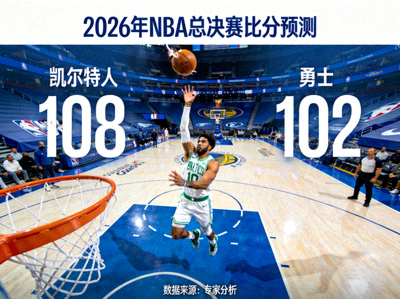 2026年NBA总决赛比分预测示意图 - 球员投篮瞬间与比分数字叠加